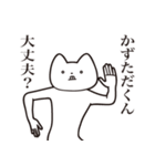 【かずただくん・送る】しゃくれねこ（個別スタンプ：31）