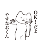 【やすなおくん・送る】しゃくれねこ（個別スタンプ：27）