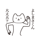 【よしまさくん・送る】しゃくれねこ（個別スタンプ：31）