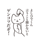 【よしひでくん・送る】しゃくれねこ（個別スタンプ：13）