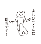 【よしひでくん・送る】しゃくれねこ（個別スタンプ：15）