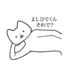 【よしひでくん・送る】しゃくれねこ（個別スタンプ：24）