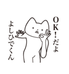 【よしひでくん・送る】しゃくれねこ（個別スタンプ：27）