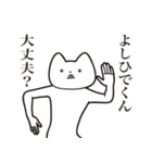 【よしひでくん・送る】しゃくれねこ（個別スタンプ：31）