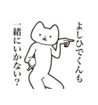 【よしひでくん・送る】しゃくれねこ（個別スタンプ：37）