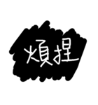 Unique stickers - Just 1 second. v.2（個別スタンプ：11）