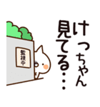 【けっちゃん】専用（個別スタンプ：23）