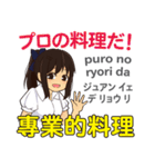 食いしん坊なさやちゃん 日本語台湾語（個別スタンプ：8）