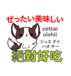 食いしん坊な犬 日本語台湾語（個別スタンプ：5）