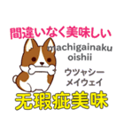 食いしん坊な犬 日本語台湾語（個別スタンプ：6）