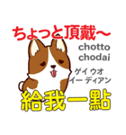 食いしん坊な犬 日本語台湾語（個別スタンプ：11）