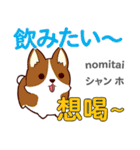 食いしん坊な犬 日本語台湾語（個別スタンプ：16）