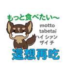 食いしん坊な犬 日本語台湾語（個別スタンプ：32）