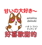 食いしん坊な犬 日本語台湾語（個別スタンプ：36）