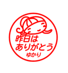 はんこ風【ゆかり】返信、お礼、挨拶40個（個別スタンプ：5）