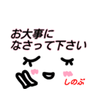 【しのぶ】が使う顔文字スタンプ 敬語（個別スタンプ：18）