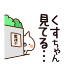 【くすちゃん】専用（個別スタンプ：23）