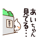 【あいちゃん】専用（個別スタンプ：23）