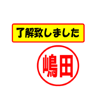 嶋田様専用、使ってポン、はんこだポン（個別スタンプ：2）