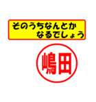 嶋田様専用、使ってポン、はんこだポン（個別スタンプ：12）