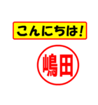 嶋田様専用、使ってポン、はんこだポン（個別スタンプ：20）