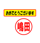 嶋田様専用、使ってポン、はんこだポン（個別スタンプ：30）