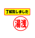 湯浅様専用、使ってポン、はんこだポン（個別スタンプ：2）