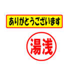 湯浅様専用、使ってポン、はんこだポン（個別スタンプ：23）