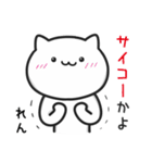 【れん】がつかうねこ（個別スタンプ：20）