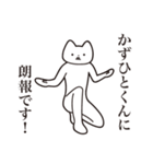 【かずひとくん・送る】しゃくれねこ（個別スタンプ：15）