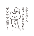 【かずふみくん・送る】しゃくれねこ（個別スタンプ：13）