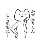 【かずみちくん・送る】しゃくれねこ（個別スタンプ：14）