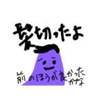 マイ なす 思考（個別スタンプ：17）