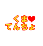 くまてんちょ（個別スタンプ：1）