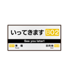 【鉄道】日常で使える駅名標スタンプ！（個別スタンプ：2）