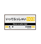 【鉄道】日常で使える駅名標スタンプ！（個別スタンプ：3）