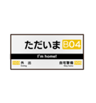 【鉄道】日常で使える駅名標スタンプ！（個別スタンプ：4）