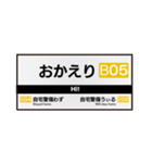 【鉄道】日常で使える駅名標スタンプ！（個別スタンプ：5）