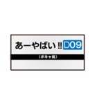 【鉄道】日常で使える駅名標スタンプ！（個別スタンプ：9）