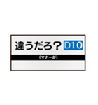 【鉄道】日常で使える駅名標スタンプ！（個別スタンプ：10）