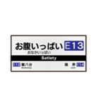 【鉄道】日常で使える駅名標スタンプ！（個別スタンプ：13）