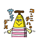Banana sticker for Sachi（個別スタンプ：2）