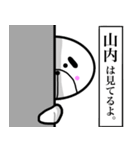 【山内さん】スタンプ！！(面白系沖縄苗字)（個別スタンプ：31）