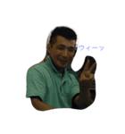 伸和達〜（個別スタンプ：4）
