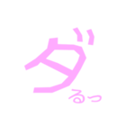 ピンク文字（個別スタンプ：19）