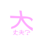 ピンク文字（個別スタンプ：20）