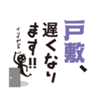 【戸敷専用】名字スタンプ（個別スタンプ：16）