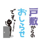 【戸敷専用】名字スタンプ（個別スタンプ：23）