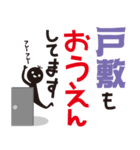 【戸敷専用】名字スタンプ（個別スタンプ：24）