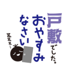 【戸敷専用】名字スタンプ（個別スタンプ：35）